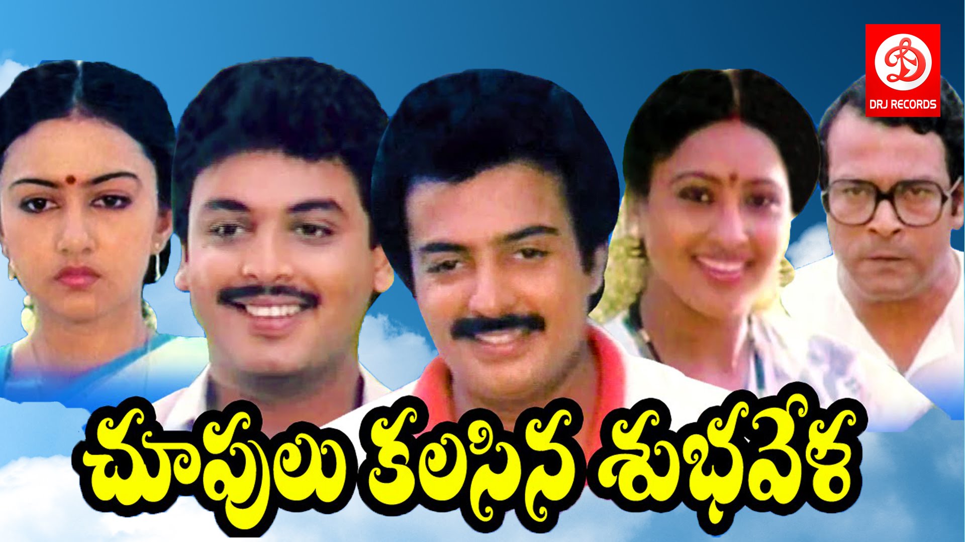 Chupulu Kalasina Subhavela Serial All Episodes In Telugu